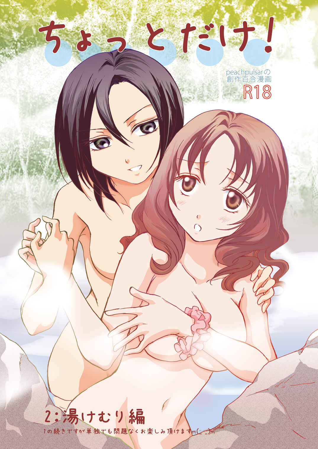 Page 1 Chapter 2 Chotto Dake!