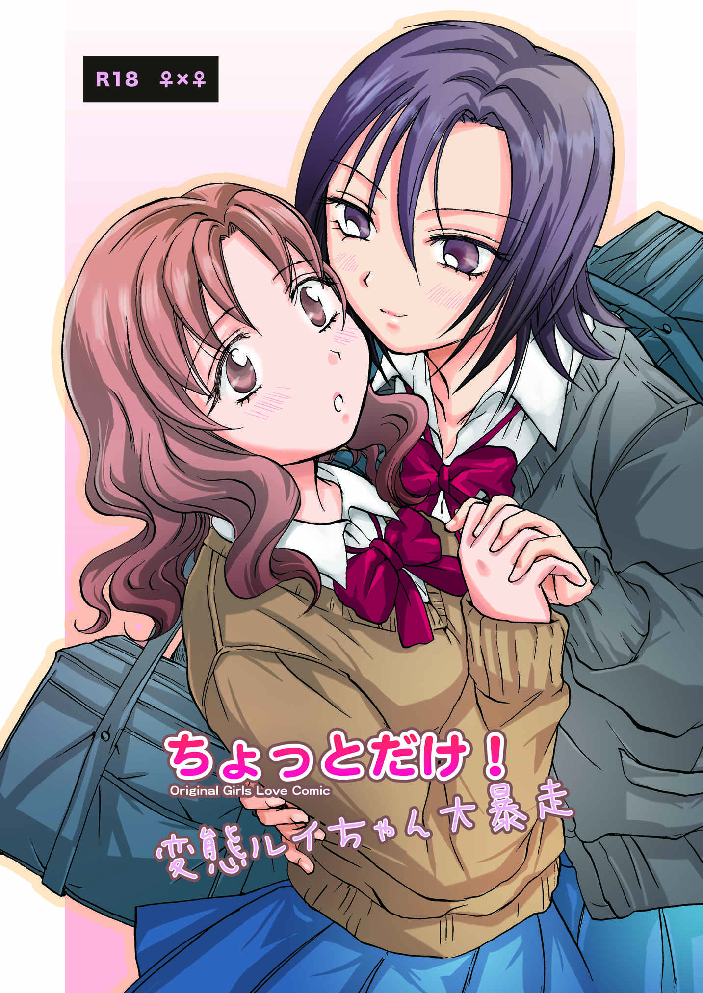 Page 1 Chapter 3 Chotto Dake!