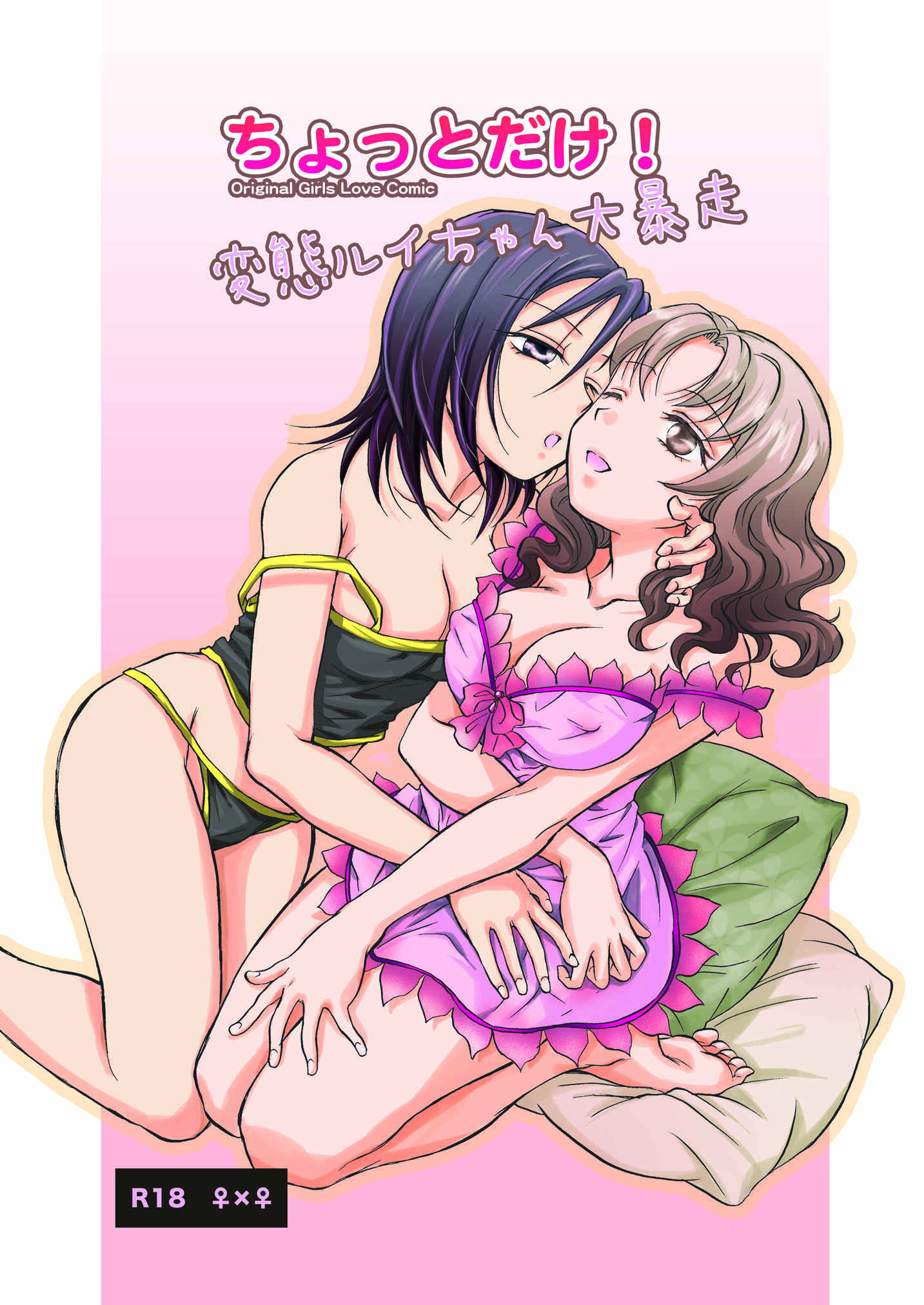 Page 34 Chapter 3 Chotto Dake!