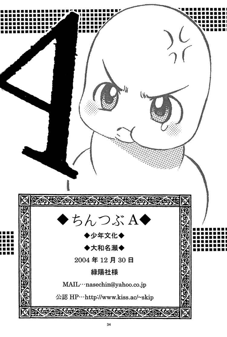 Page 35 Chapter Unknown_262b Chinko no Tsubuyaki - Chintsubu (Doujinshi)