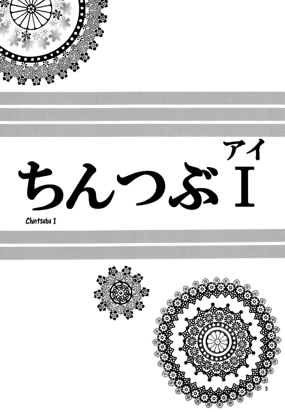 Page 3 Chapter Unknown_1be2 Chinko no Tsubuyaki - Chintsubu (Doujinshi)