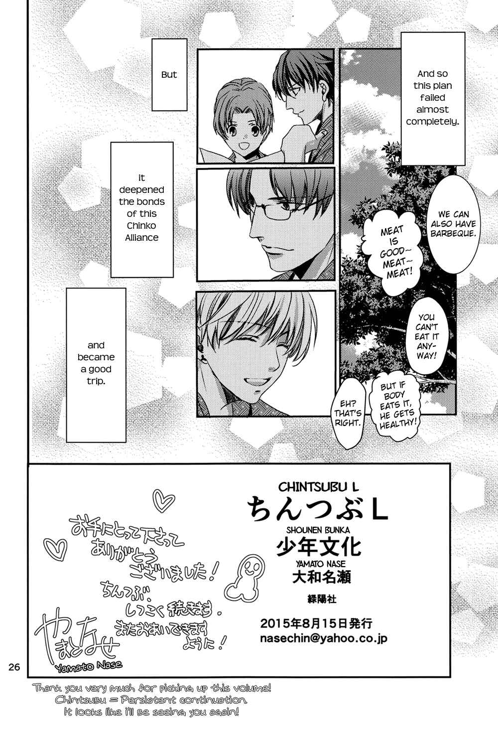 Page 27 Chapter Unknown_b6a5 Chinko no Tsubuyaki - Chintsubu (Doujinshi)