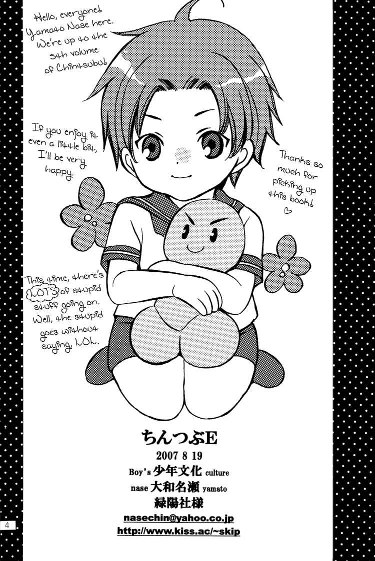 Page 5 Chapter Unknown_8cf5 Chinko no Tsubuyaki - Chintsubu (Doujinshi)