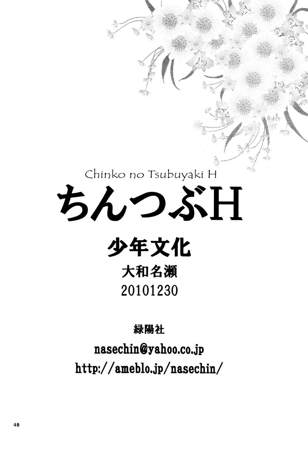 Page 40 Chapter Unknown_baab Chinko no Tsubuyaki - Chintsubu (Doujinshi)