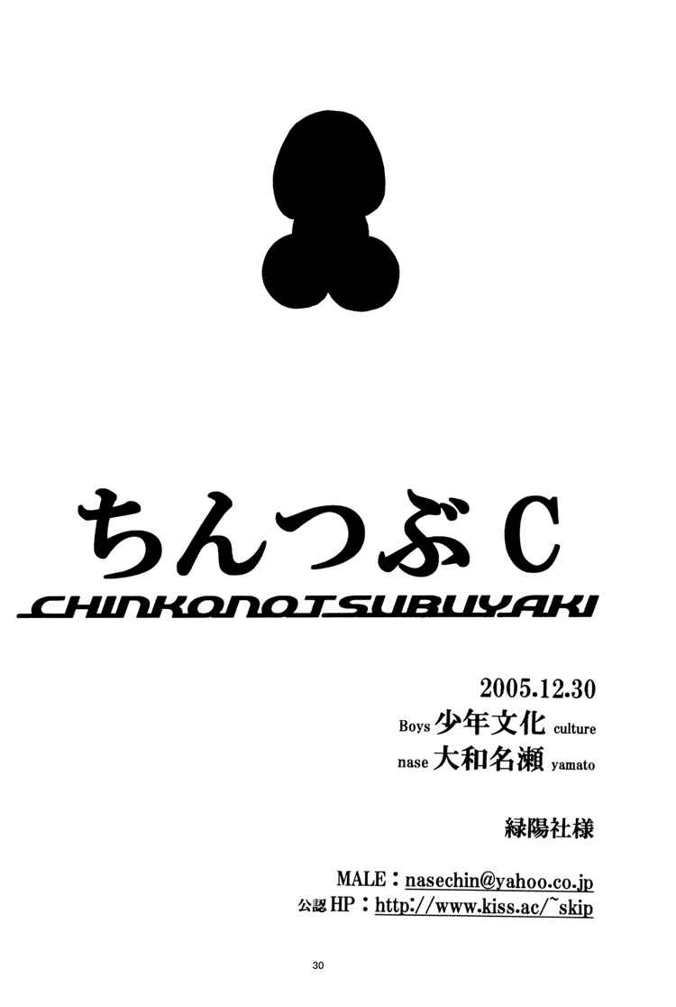 Page 34 Chapter Unknown_ac2e Chinko no Tsubuyaki - Chintsubu (Doujinshi)