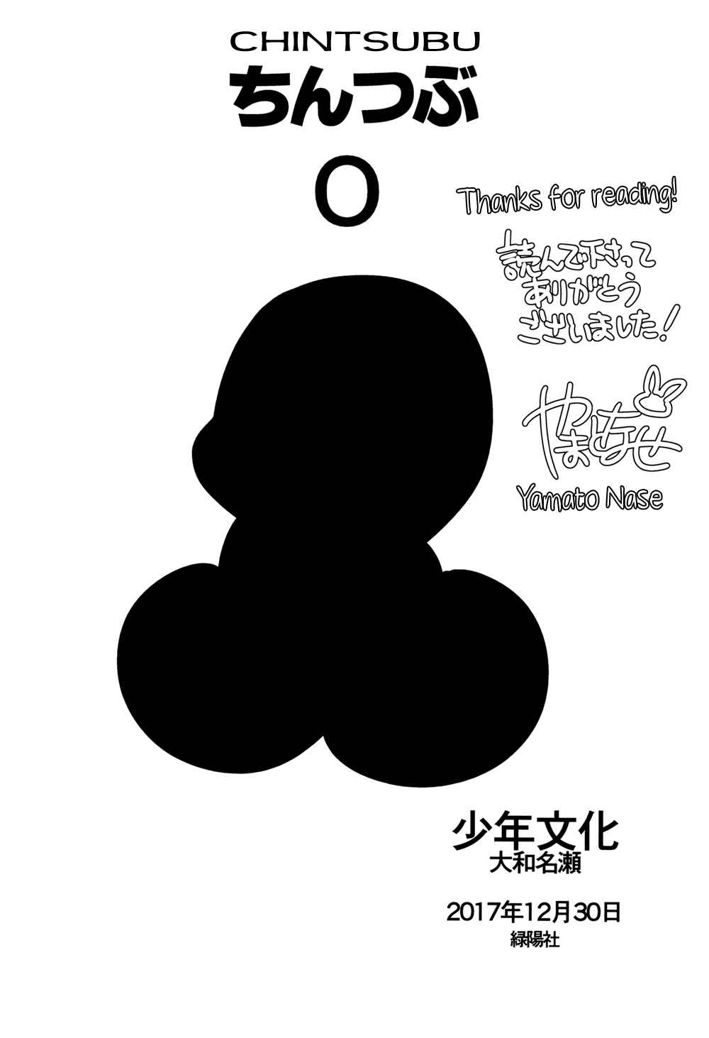 Page 35 Chapter Unknown_60e1 Chinko no Tsubuyaki - Chintsubu (Doujinshi)