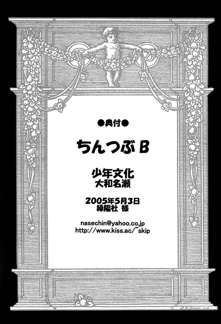 Page 21 Chapter Unknown_846a Chinko no Tsubuyaki - Chintsubu (Doujinshi)