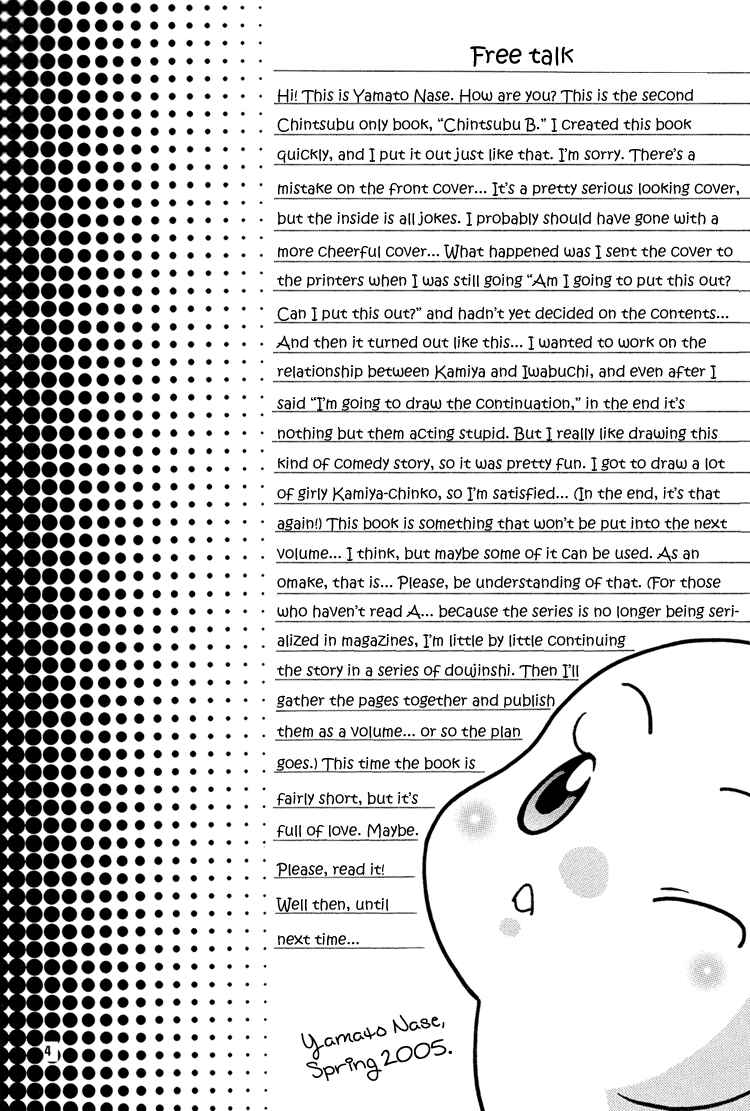 Page 7 Chapter Unknown_846a Chinko no Tsubuyaki - Chintsubu (Doujinshi)