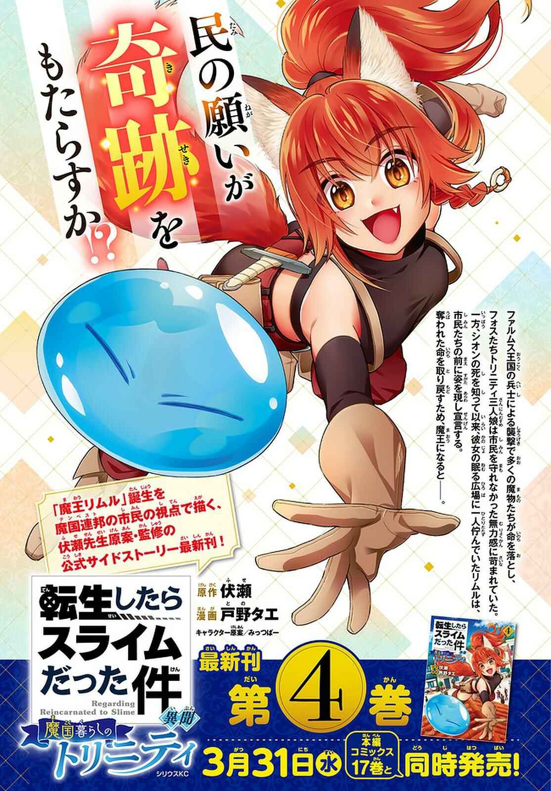 Page 20 Chapter 29 Tensei Shitara Slime Datta Ken: Ibun - Makoku Kurashi no Trinity