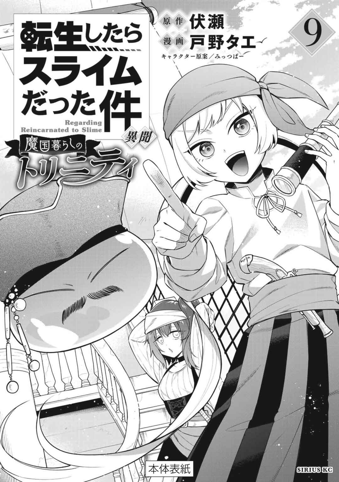 Page 3 Chapter 59.5 Tensei Shitara Slime Datta Ken: Ibun - Makoku Kurashi no Trinity
