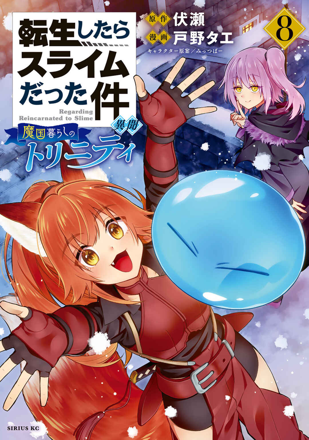 Page 1 Chapter 53.5 Tensei Shitara Slime Datta Ken: Ibun - Makoku Kurashi no Trinity