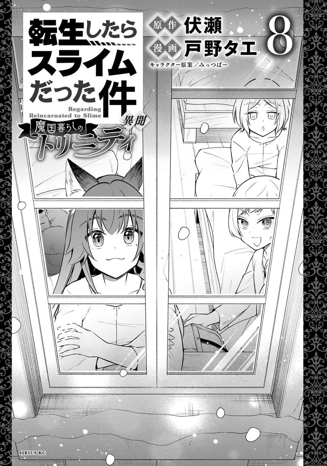 Page 2 Chapter 53.5 Tensei Shitara Slime Datta Ken: Ibun - Makoku Kurashi no Trinity