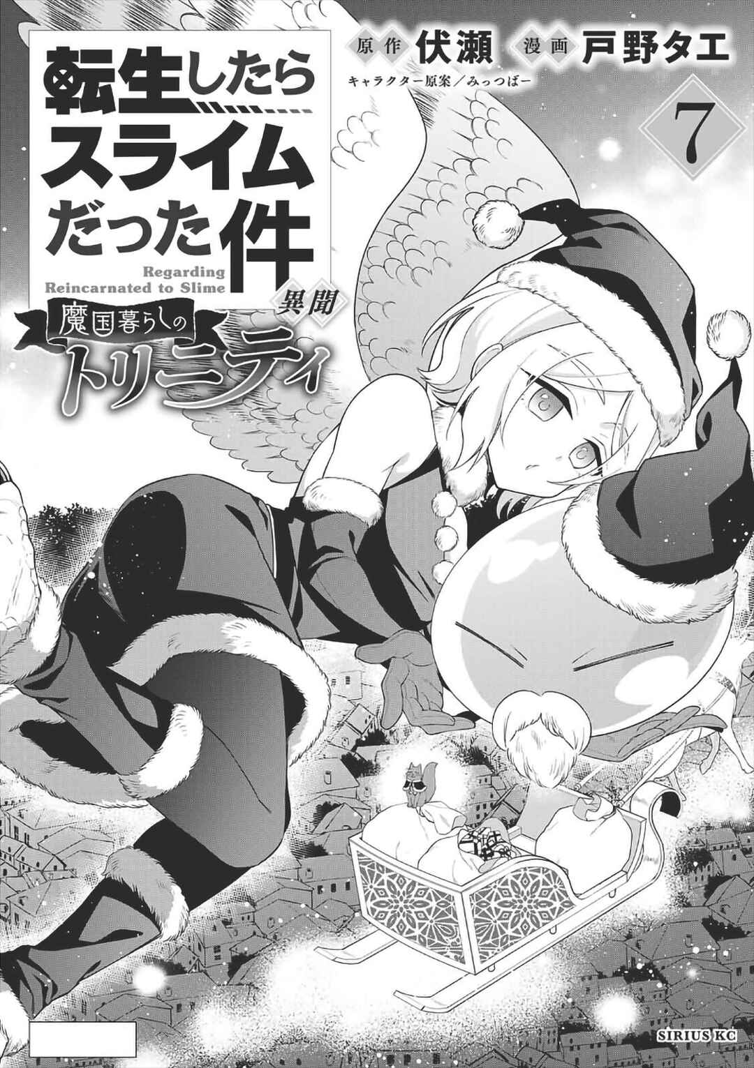 Page 13 Chapter 47.5 Tensei Shitara Slime Datta Ken: Ibun - Makoku Kurashi no Trinity