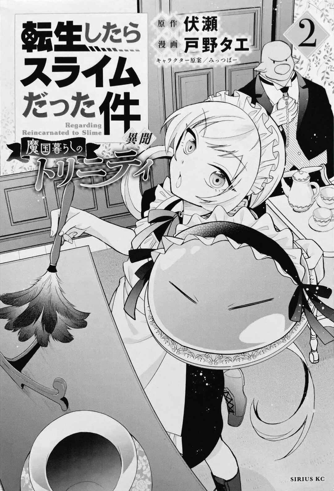 Page 3 Chapter 47.5 Tensei Shitara Slime Datta Ken: Ibun - Makoku Kurashi no Trinity