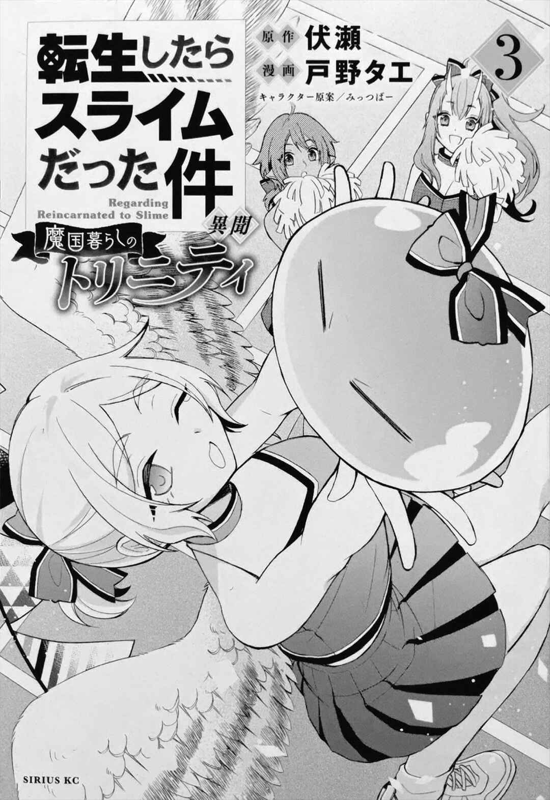 Page 5 Chapter 47.5 Tensei Shitara Slime Datta Ken: Ibun - Makoku Kurashi no Trinity