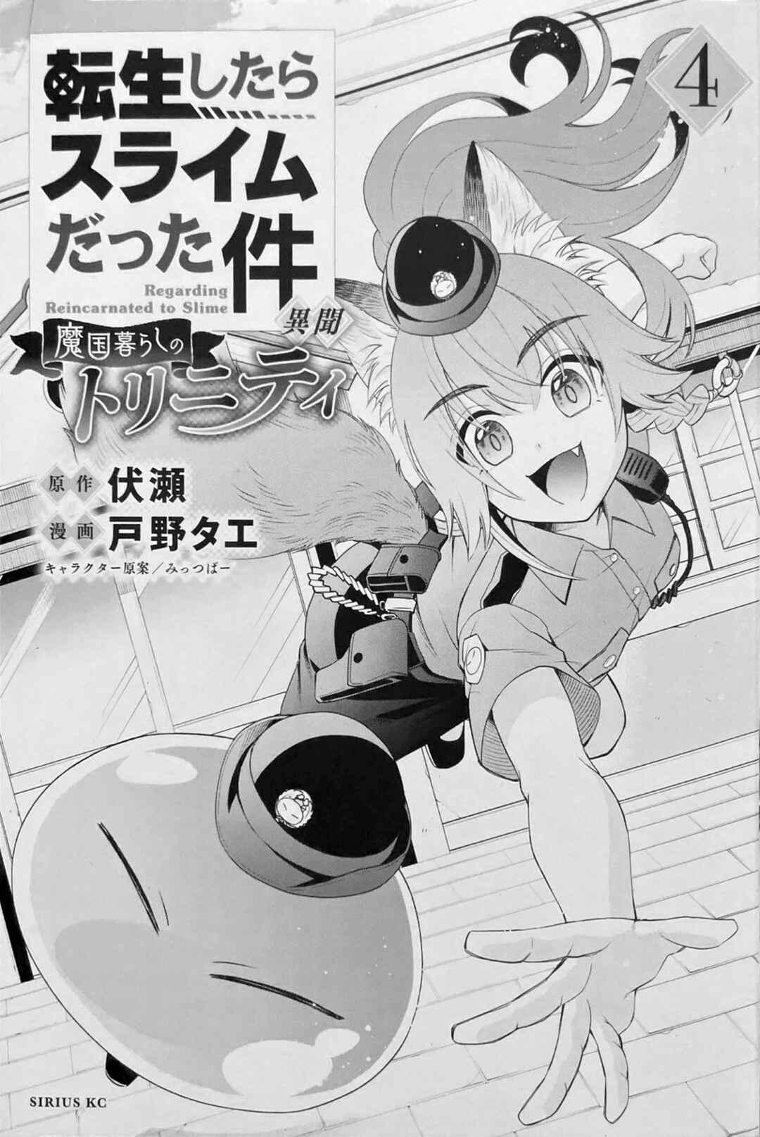 Page 7 Chapter 47.5 Tensei Shitara Slime Datta Ken: Ibun - Makoku Kurashi no Trinity