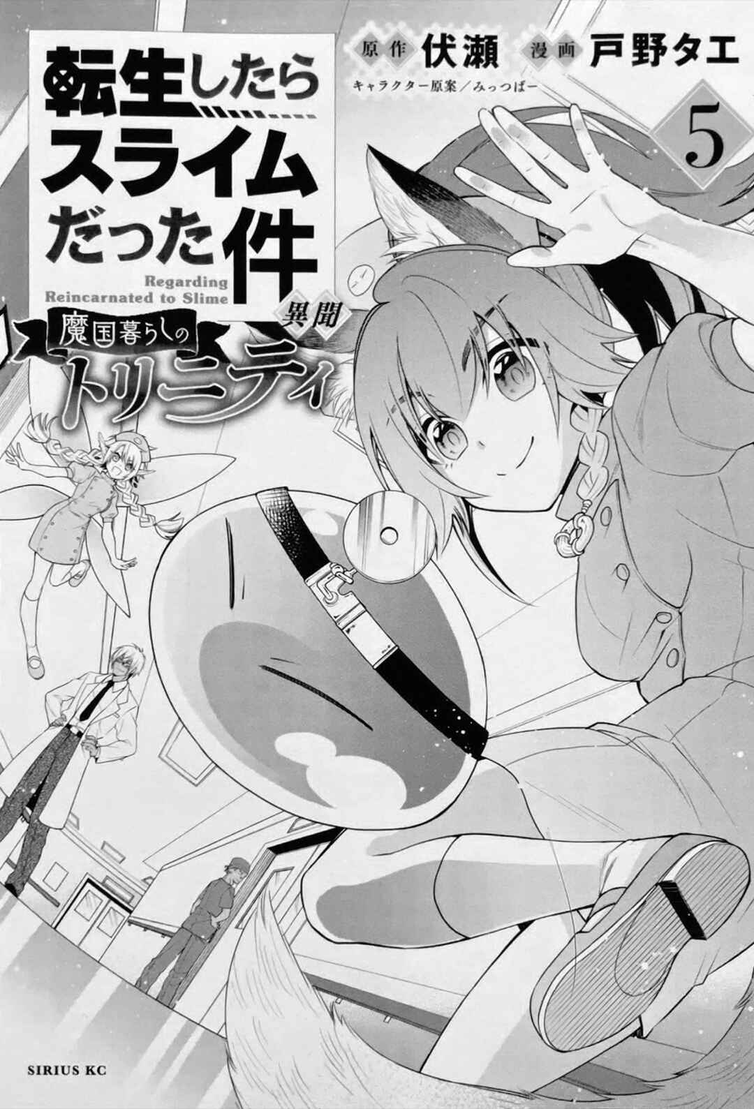 Page 9 Chapter 47.5 Tensei Shitara Slime Datta Ken: Ibun - Makoku Kurashi no Trinity