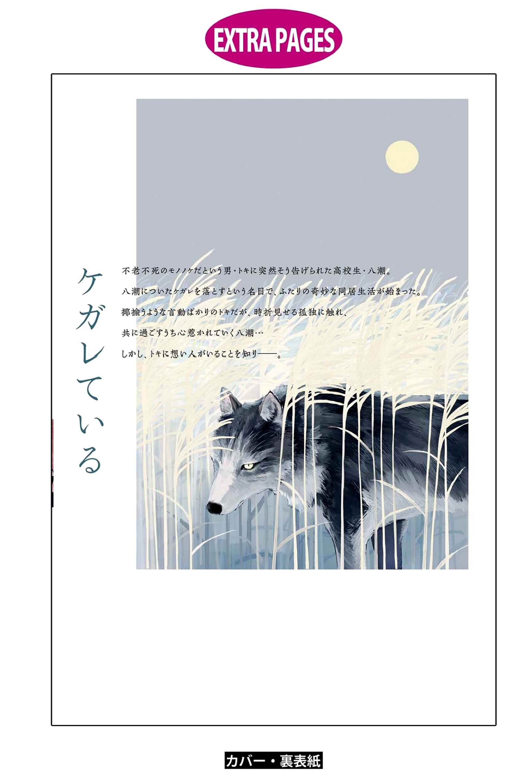 Page 55 Chapter 6 Hare to Mononoke