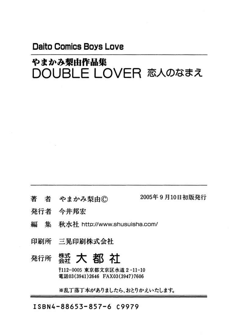 Page 42 Chapter 5 Koibito no Namae