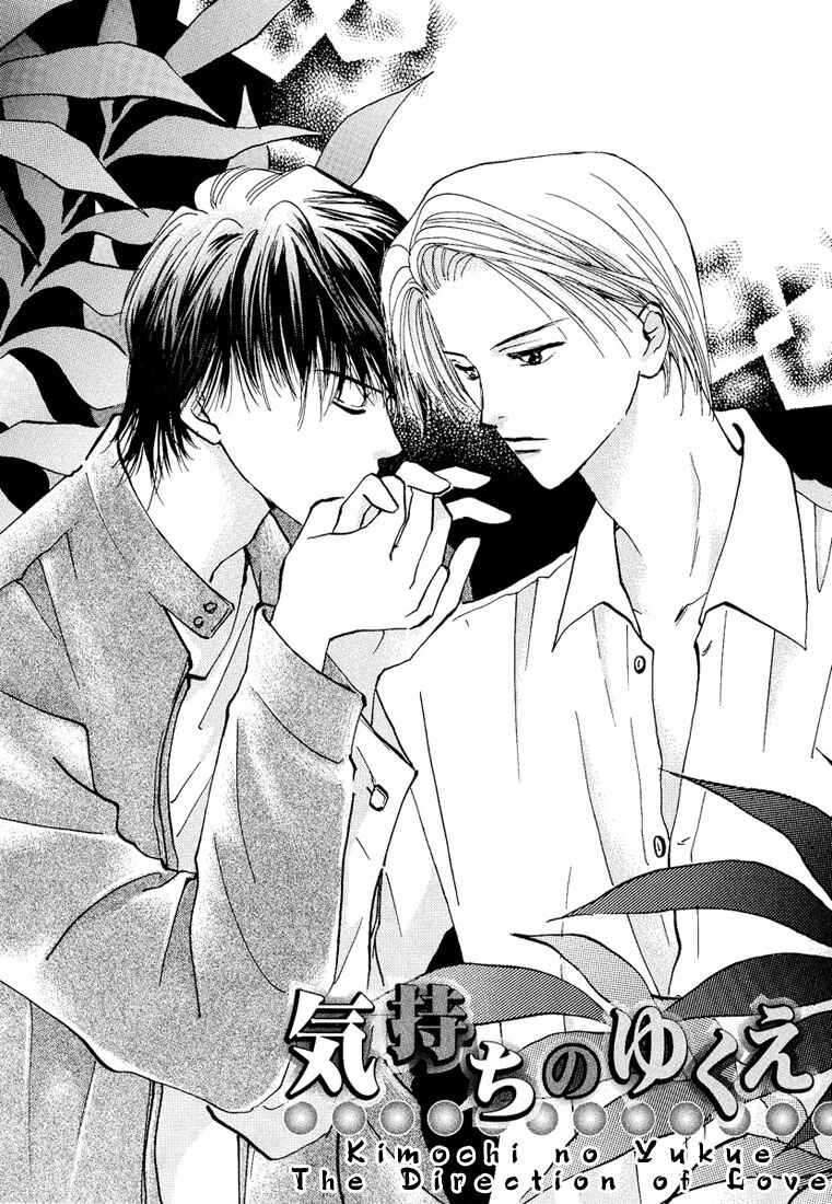 Page 8 Chapter 5 Koibito no Namae