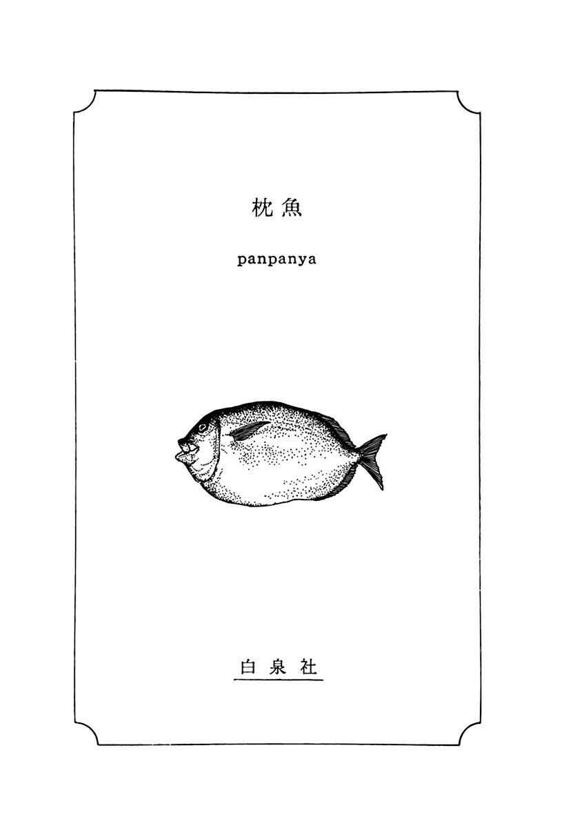 Page 2 Chapter 1 Pillow Fish