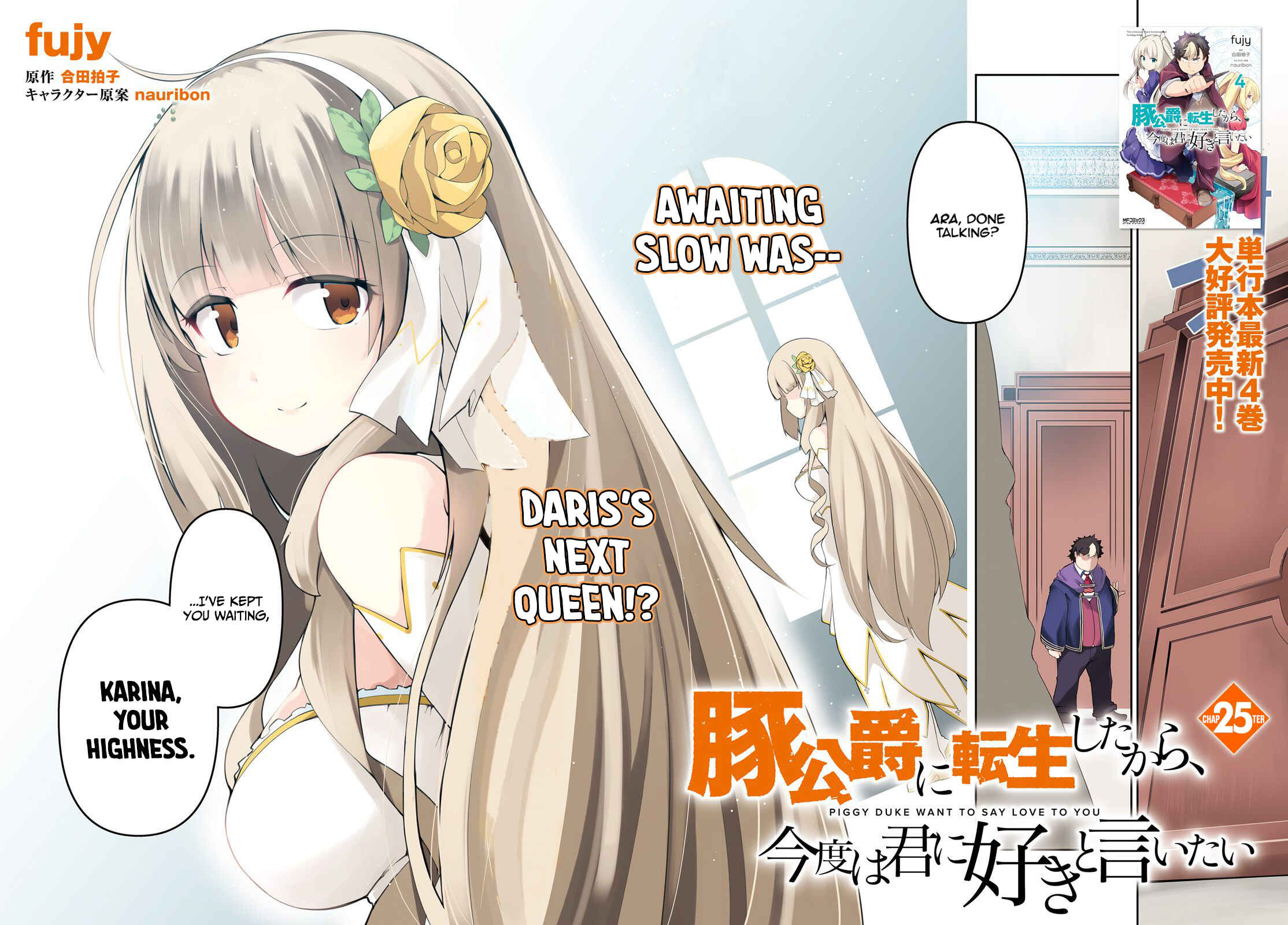 Page 3 Chapter 25 Buta Koushaku ni Tensei Shitakara, Kondo wa Kimi ni Suki to Iitai