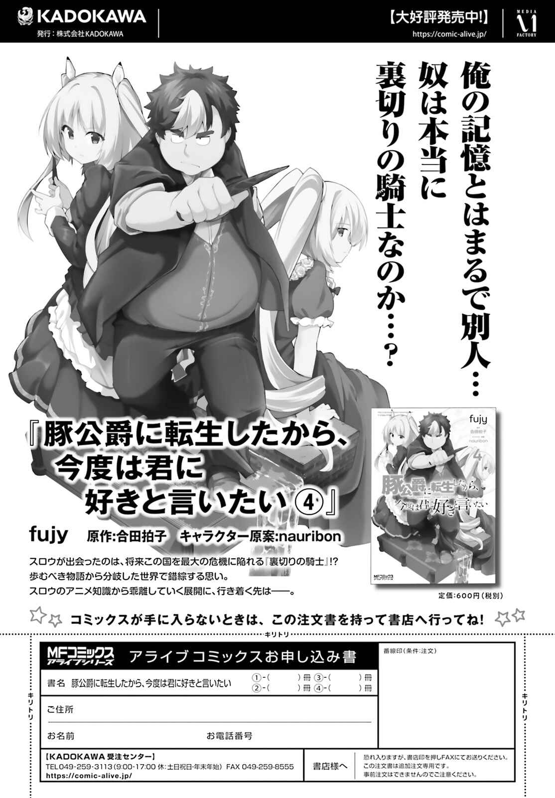 Page 18 Chapter 28 Buta Koushaku ni Tensei Shitakara, Kondo wa Kimi ni Suki to Iitai