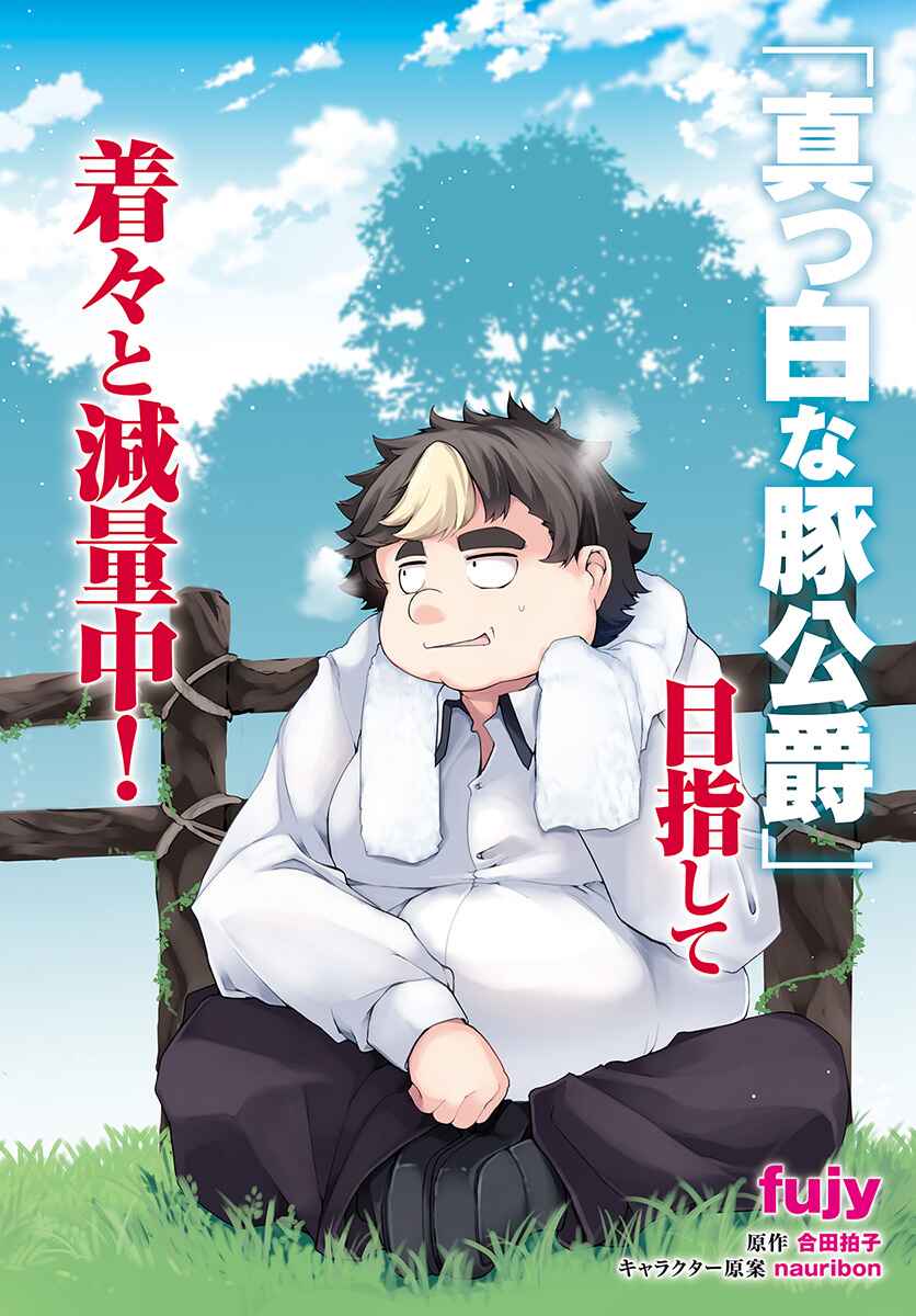 Page 3 Chapter 6 Buta Koushaku ni Tensei Shitakara, Kondo wa Kimi ni Suki to Iitai