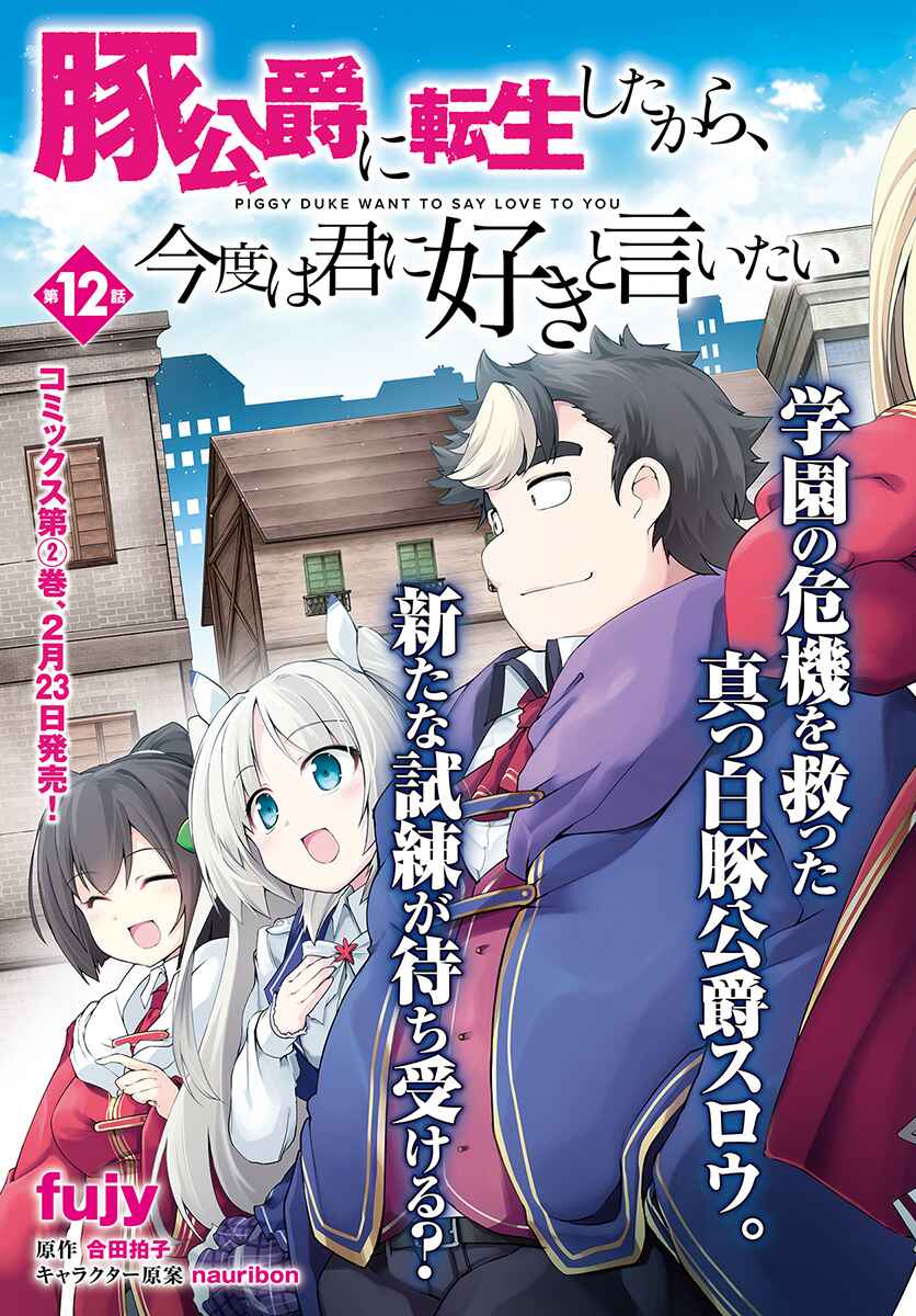 Page 4 Chapter 12 Buta Koushaku ni Tensei Shitakara, Kondo wa Kimi ni Suki to Iitai