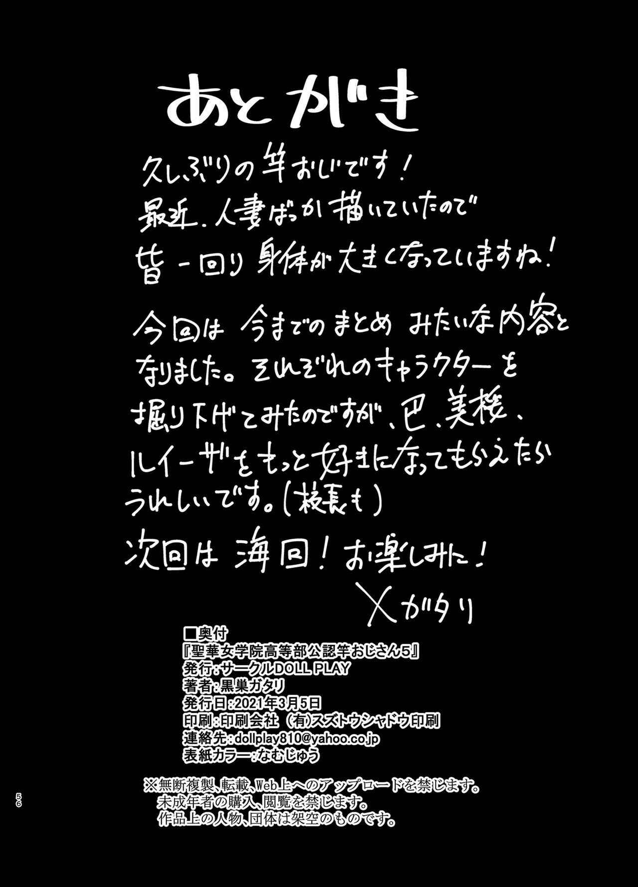 Page 55 Chapter 5 Seika Jogakuin Koutoubu Kounin Sao-ojisan