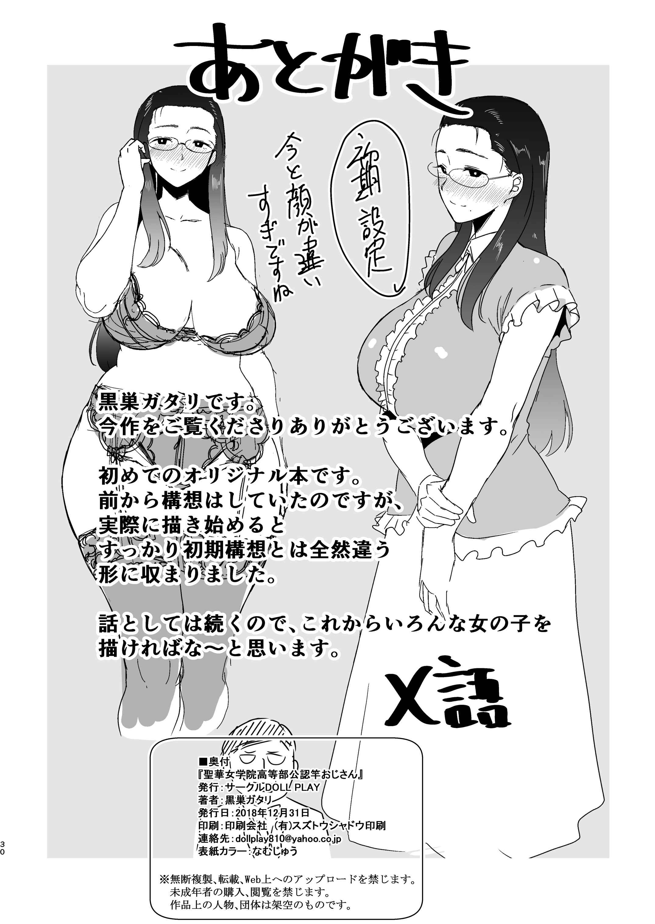Page 29 Chapter 1 Seika Jogakuin Koutoubu Kounin Sao-ojisan