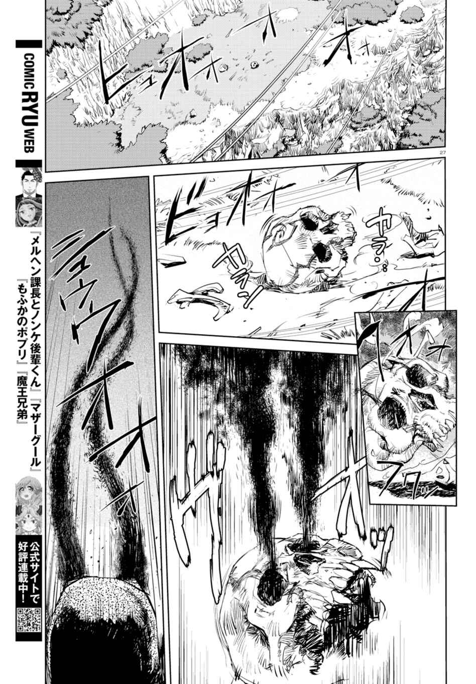 Page 25 Chapter 2 Curse Blood