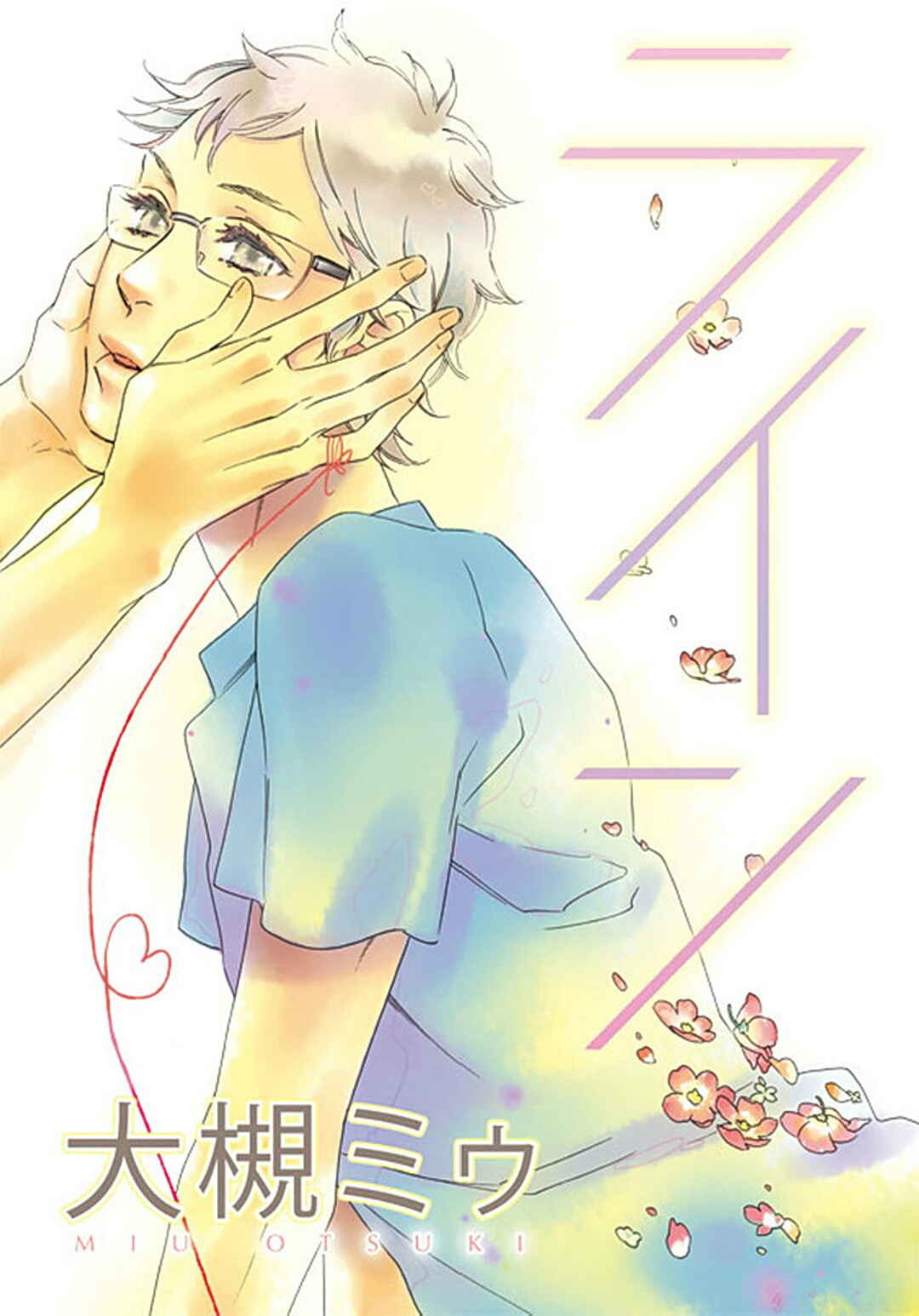 Page 1 Chapter 4 Ijiwaru na Hito