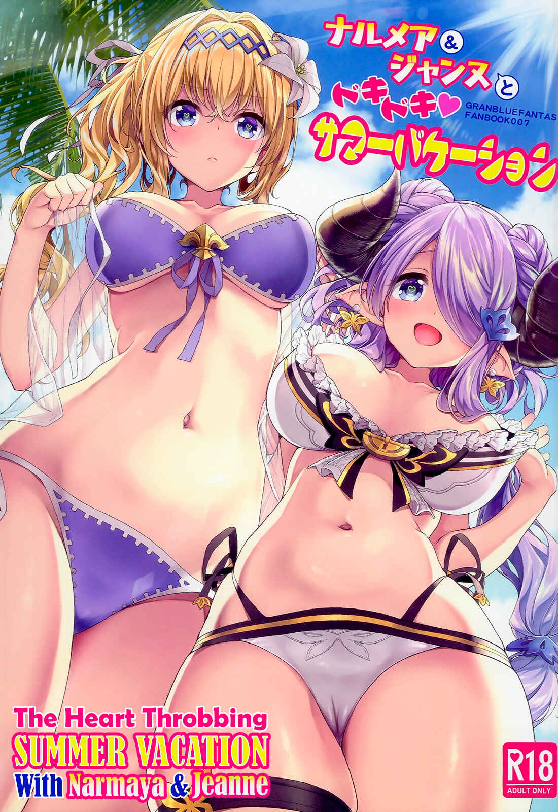 Page 1 Chapter Unknown_c719 Granblue Fantasy - The Heart Throbbing Summer Vacation With Narmaya & Jeanne (Doujinshi)