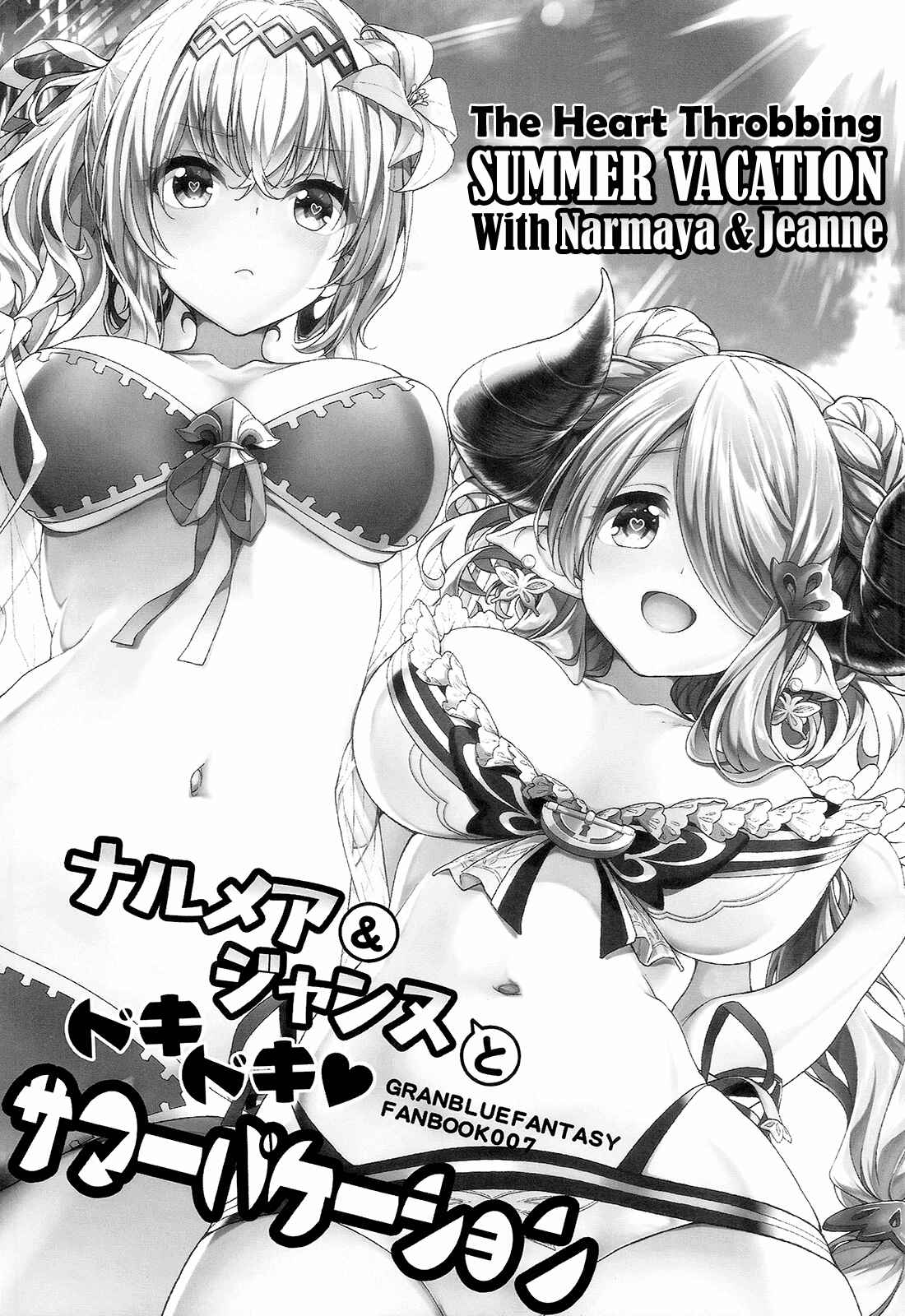 Page 3 Chapter Unknown_c719 Granblue Fantasy - The Heart Throbbing Summer Vacation With Narmaya & Jeanne (Doujinshi)