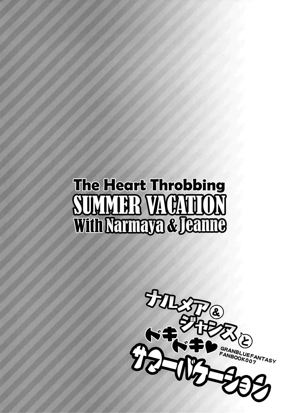 Page 4 Chapter Unknown_c719 Granblue Fantasy - The Heart Throbbing Summer Vacation With Narmaya & Jeanne (Doujinshi)