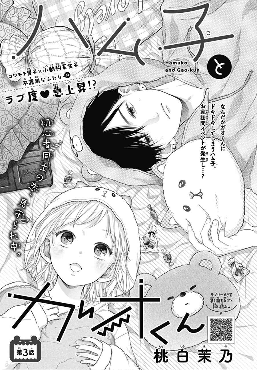 Page 2 Chapter 3 Hamuko to Gao-kun