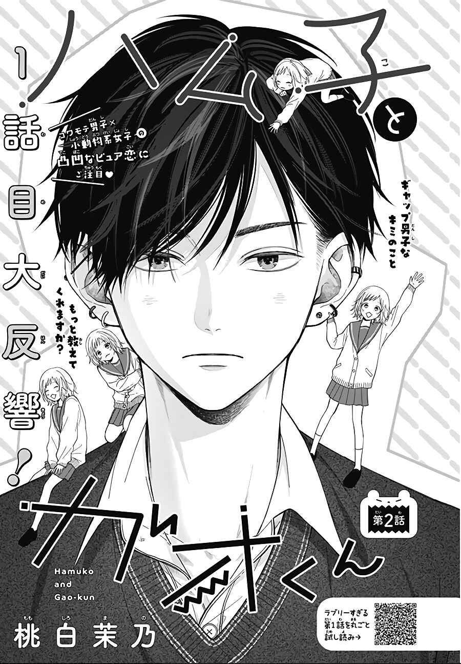 Page 2 Chapter 2 Hamuko to Gao-kun