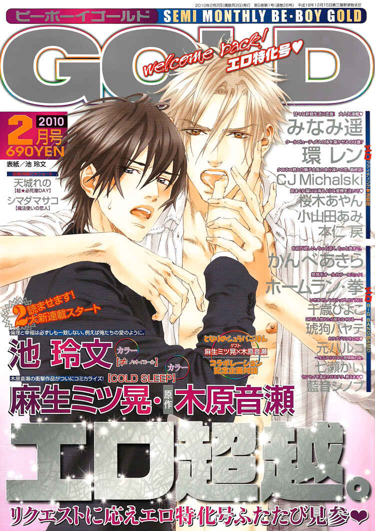 Page 3 Chapter 2 Retsujou no Kodou