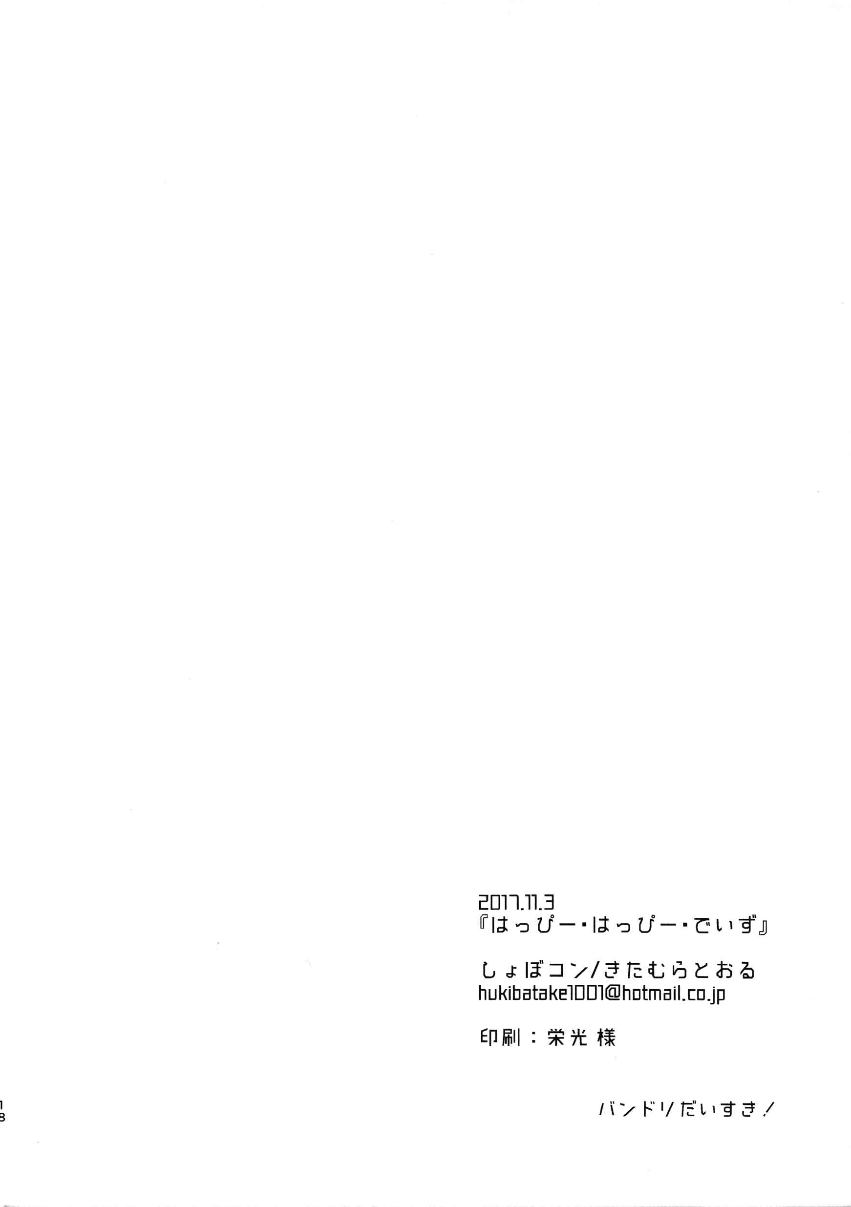 Page 18 Chapter Unknown_c8a3 BanG Dream! - Happy Happy Days (Doujinshi)