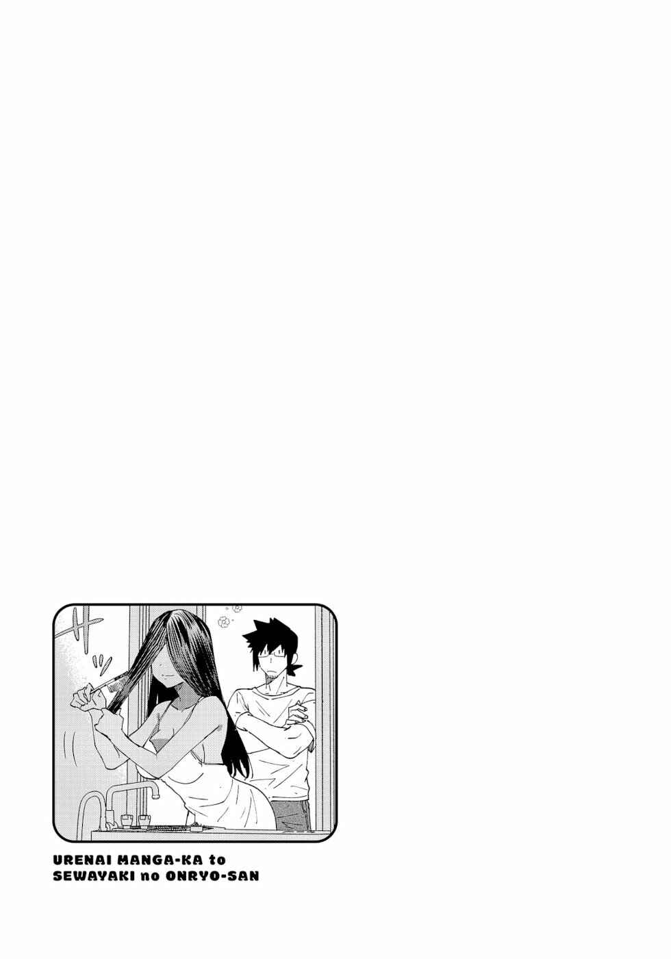 Page 5 Chapter 5 Urenai Mangaka to Sewayaki no Onryou-san