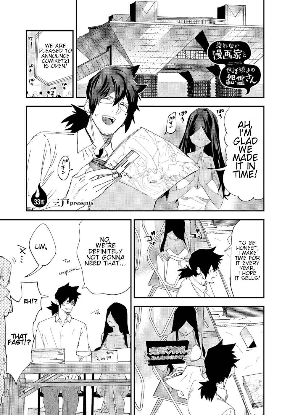 Page 1 Chapter 33 Urenai Mangaka to Sewayaki no Onryou-san
