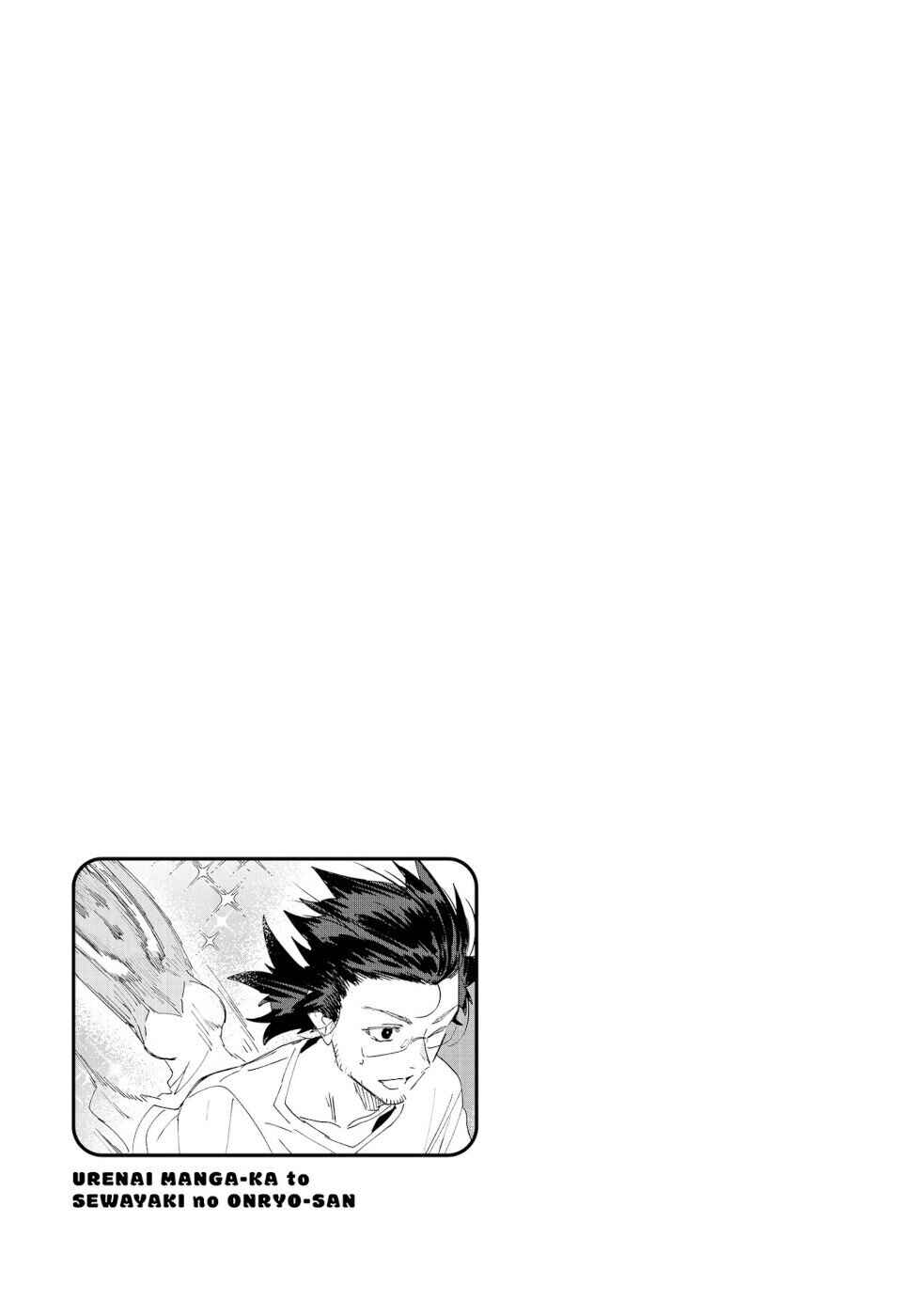 Page 5 Chapter 33 Urenai Mangaka to Sewayaki no Onryou-san