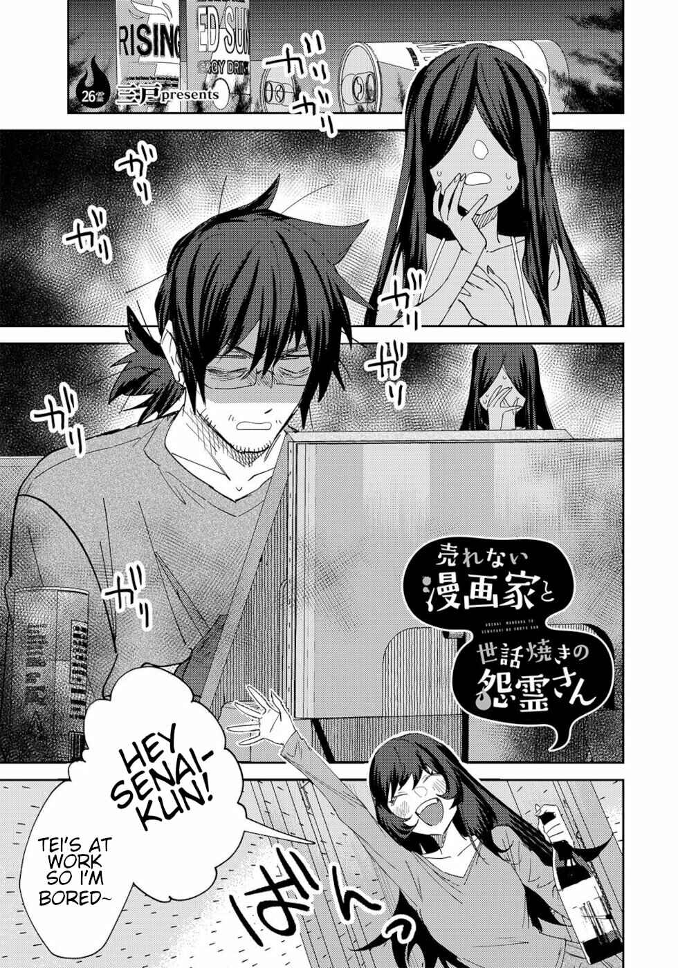 Page 1 Chapter 26 Urenai Mangaka to Sewayaki no Onryou-san