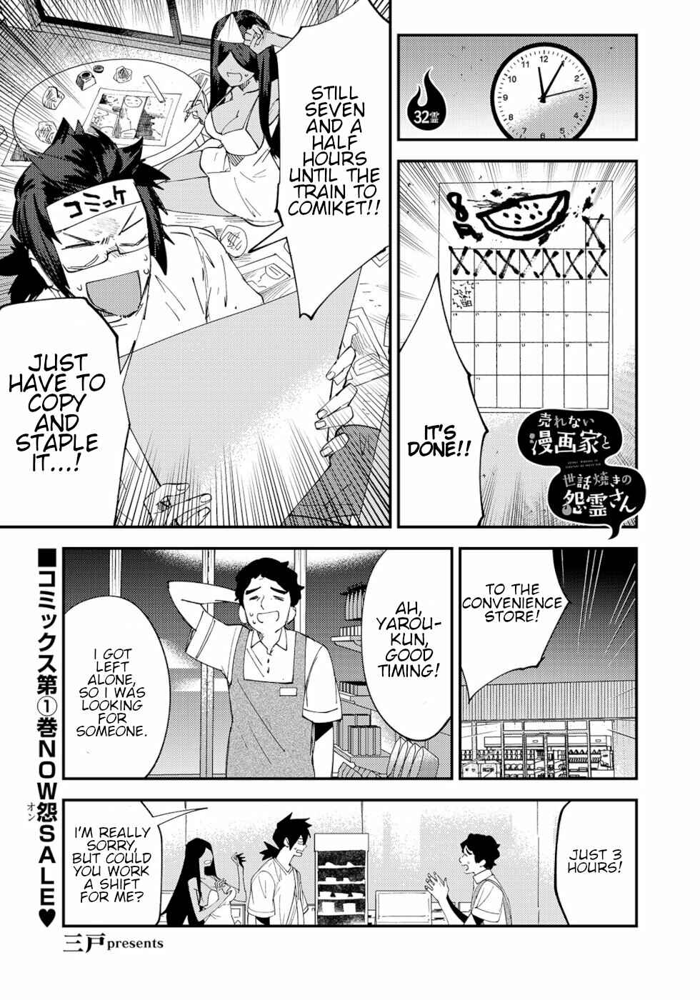 Page 1 Chapter 32 Urenai Mangaka to Sewayaki no Onryou-san