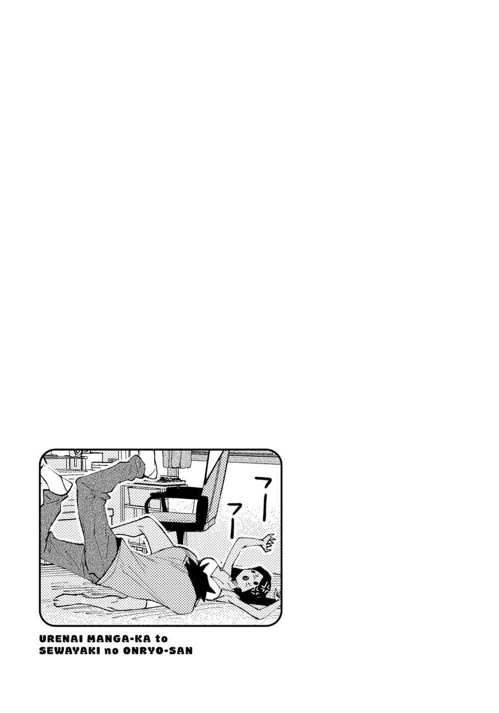 Page 5 Chapter 30 Urenai Mangaka to Sewayaki no Onryou-san