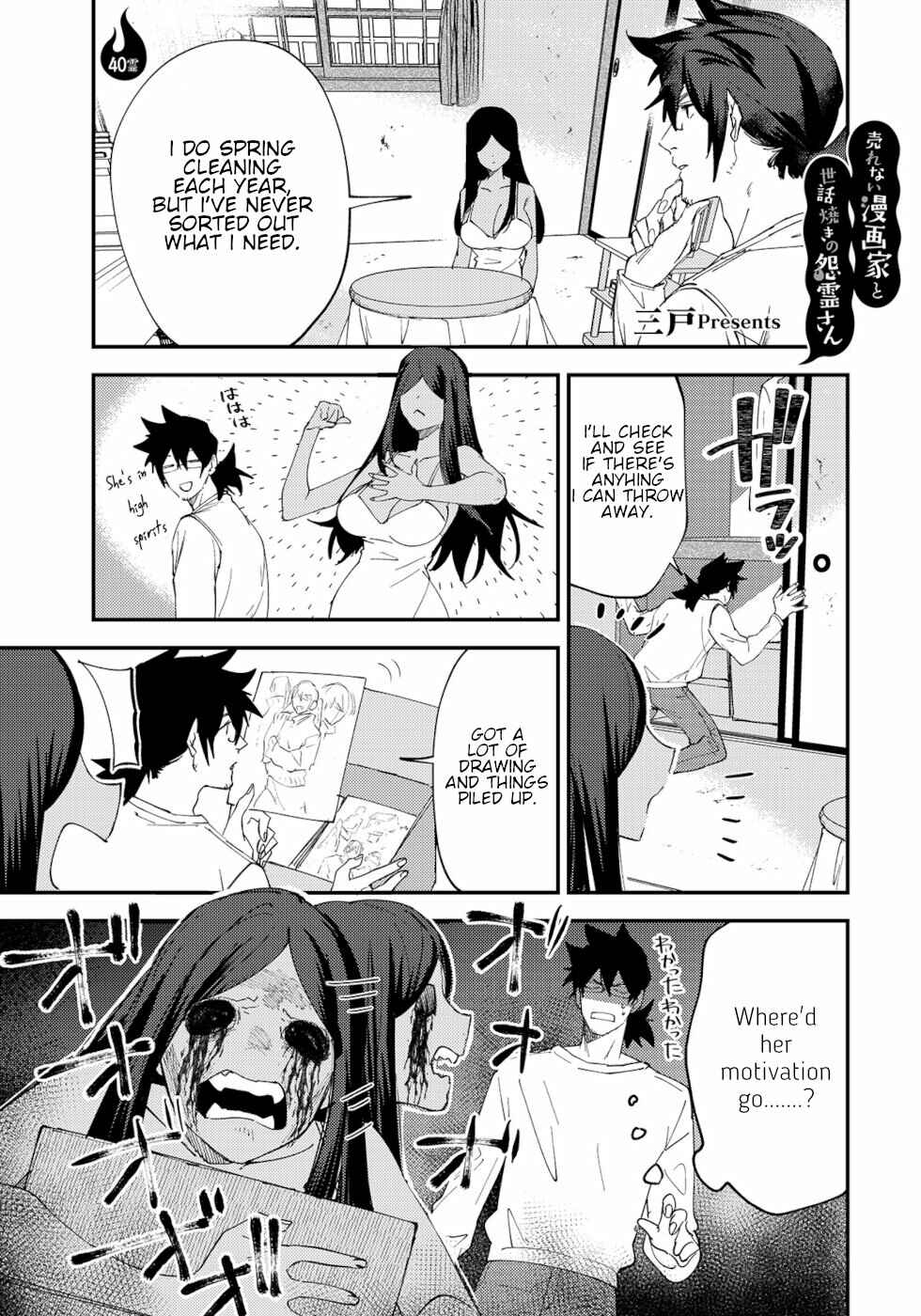 Page 1 Chapter 40 Urenai Mangaka to Sewayaki no Onryou-san