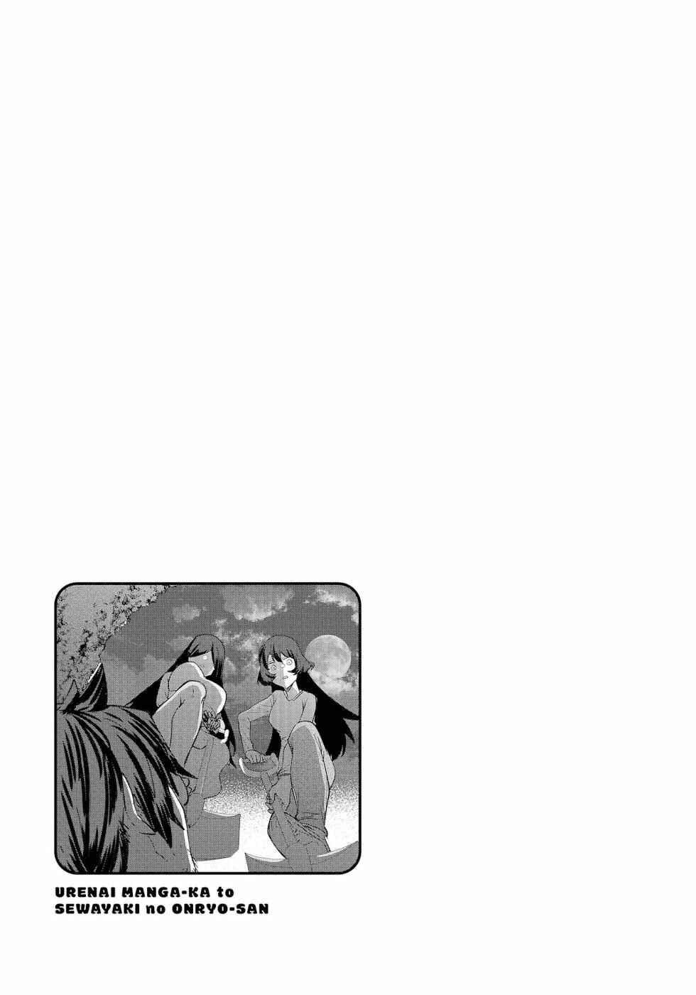 Page 5 Chapter 28 Urenai Mangaka to Sewayaki no Onryou-san