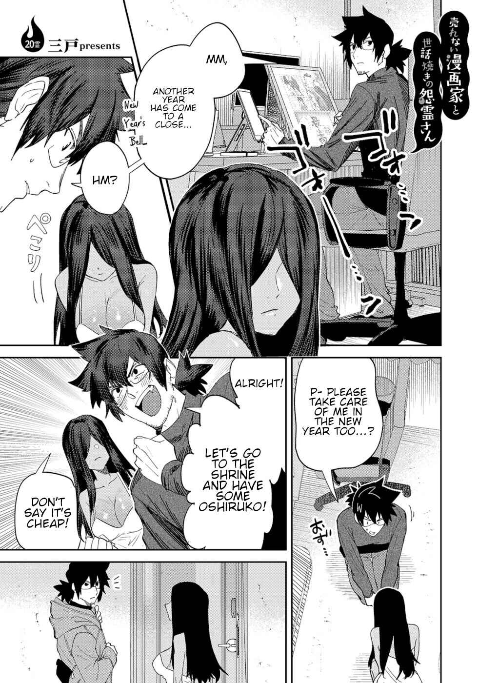 Page 1 Chapter 20 Urenai Mangaka to Sewayaki no Onryou-san