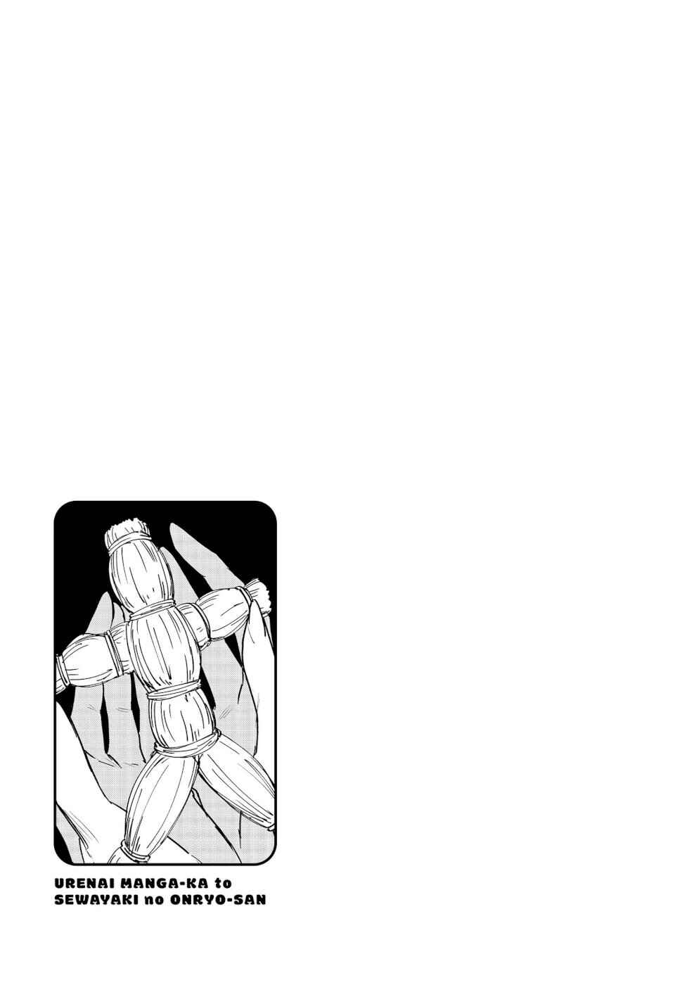 Page 5 Chapter 20 Urenai Mangaka to Sewayaki no Onryou-san